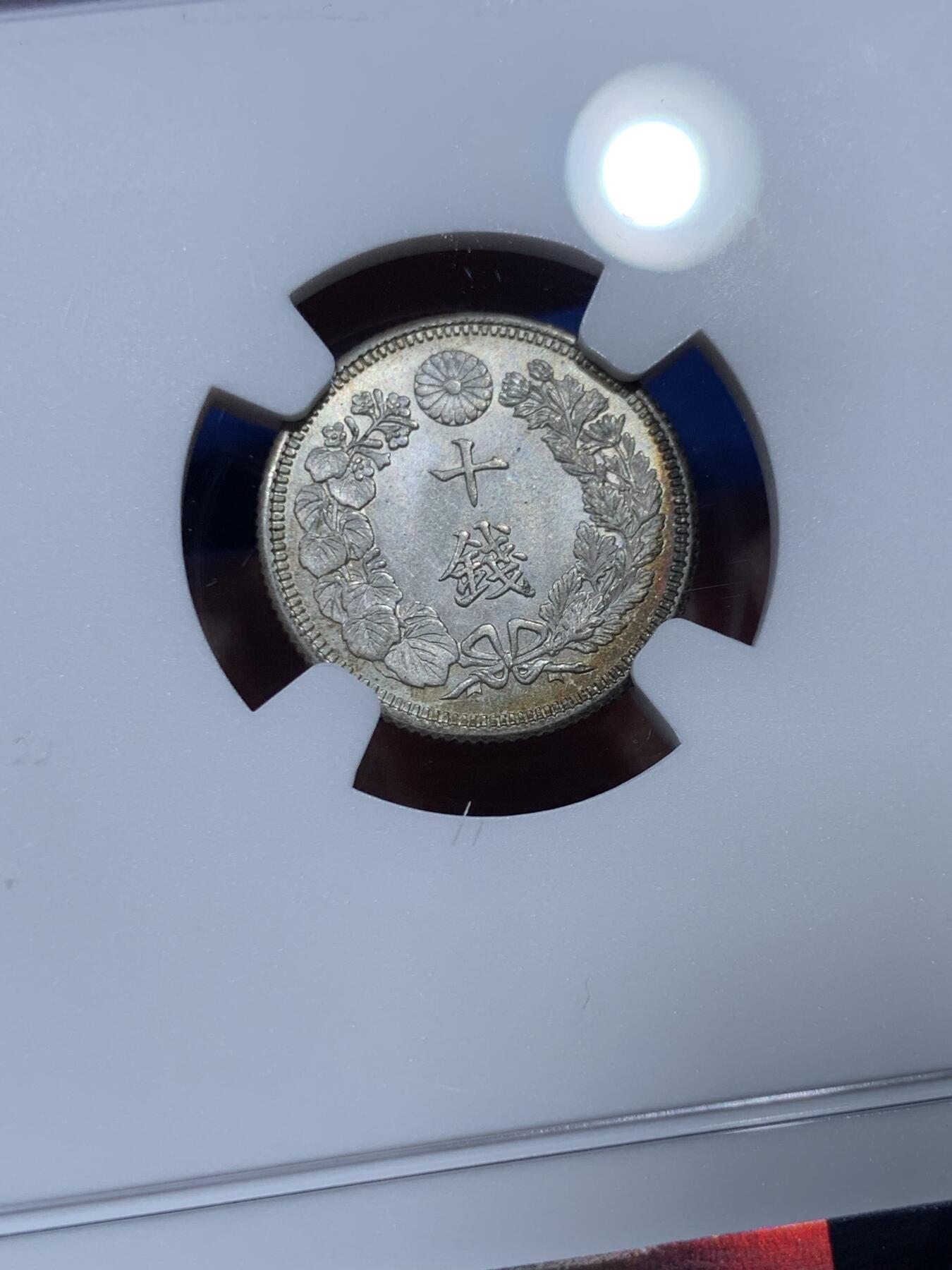 《竞宝斋》第347场 周日，周一，周二  3场连拍 （全场包邮） NGC MS66 超高分！日本1911明治四十四年 旭日十钱银币 卷拆送评 不是大正的常见年份 这个年份在国内很少见 66绝对是一步到位的品相了 值得关注