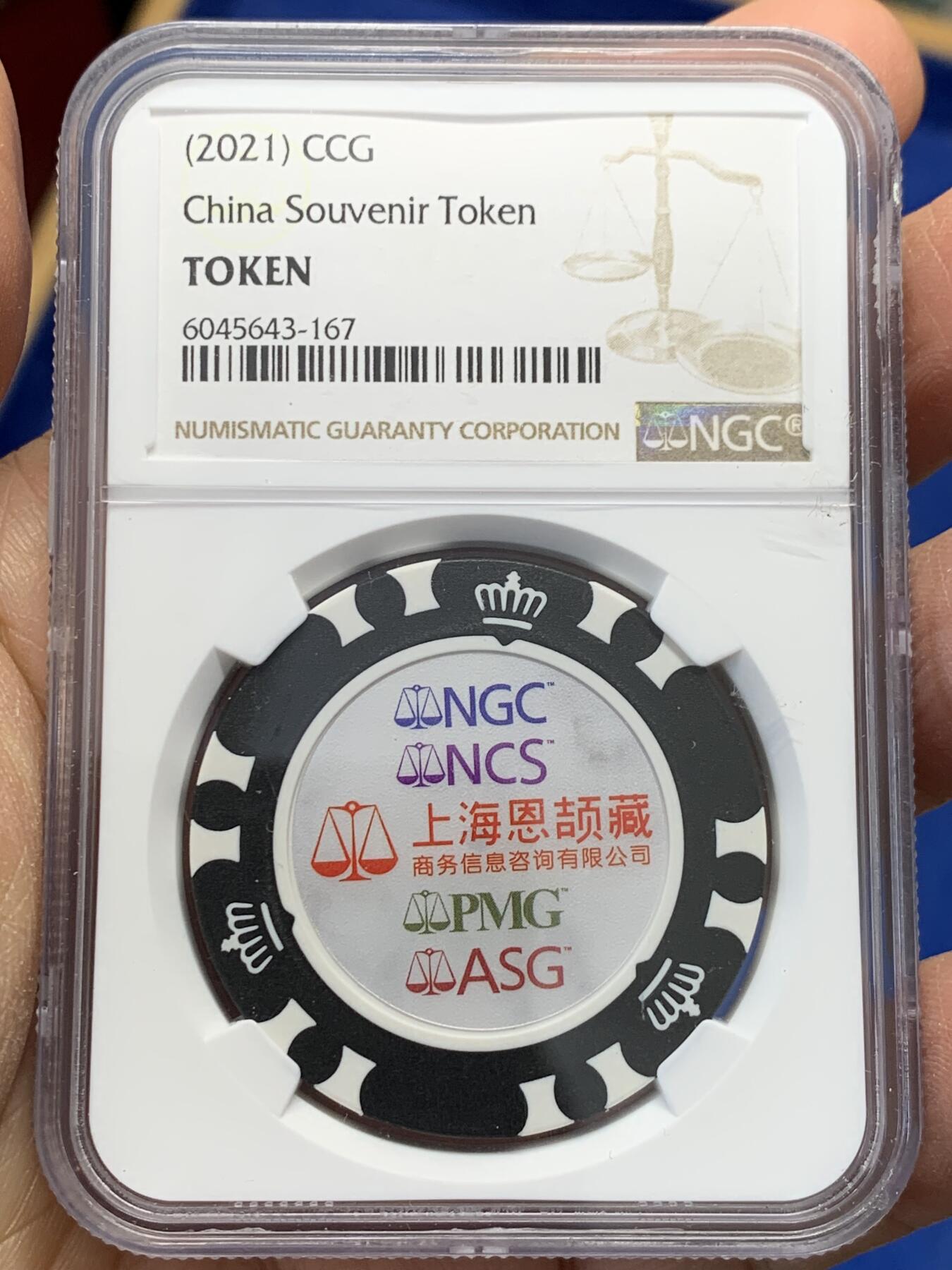 《竞宝斋》第347场 周日，周一，周二  3场连拍 （全场包邮） NGC TOKEN 上海CCG集团2021年官方Token 可作为趣味品凑品种收藏
