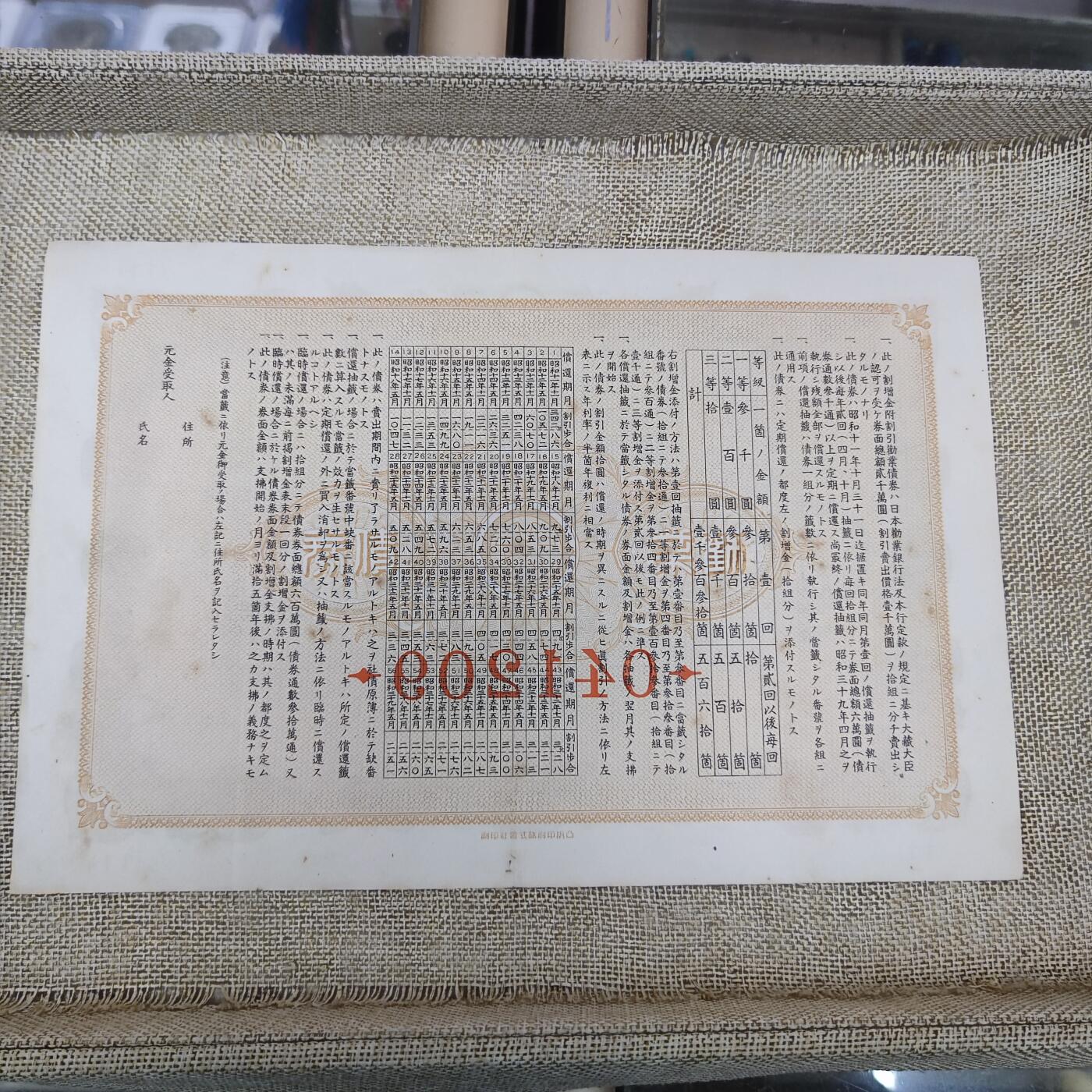 PCAI钱币14-175 二战时期公债小专场 日本二战公债贰拾 041209