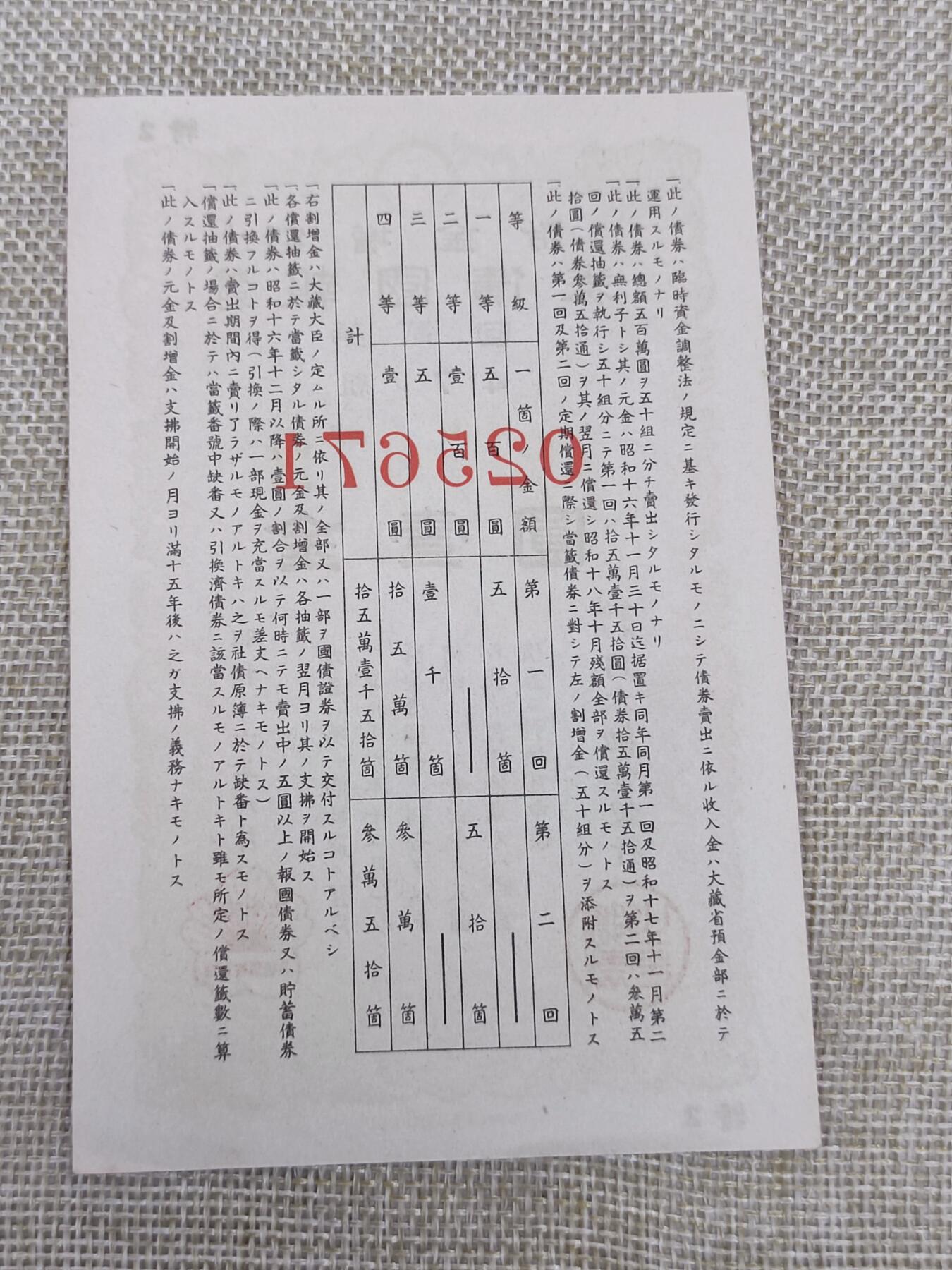 PCAI钱币14-175 二战时期公债小专场 日本二战公债  壹圆  