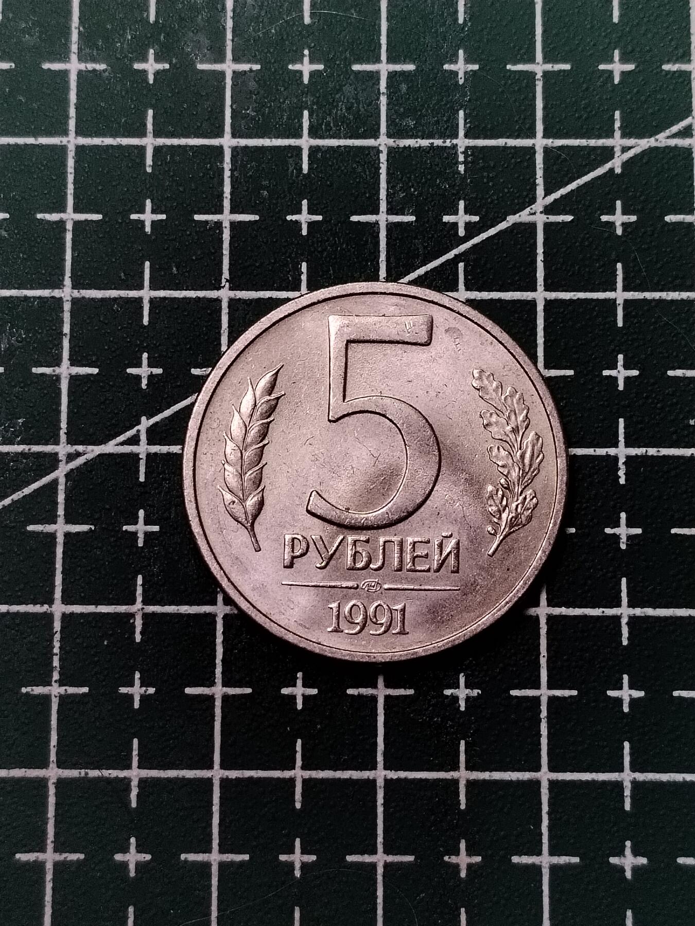 20250112（免费代拍服务，有需要联系13839738728） 俄罗斯5卢布