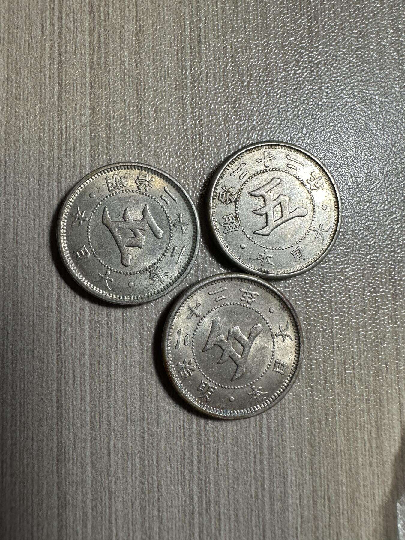 无佣金！月中专场！章，世界钱币（有新增10项！无底价拍） 卷拆原光！明治菊五钱3枚！评级有希望高分！