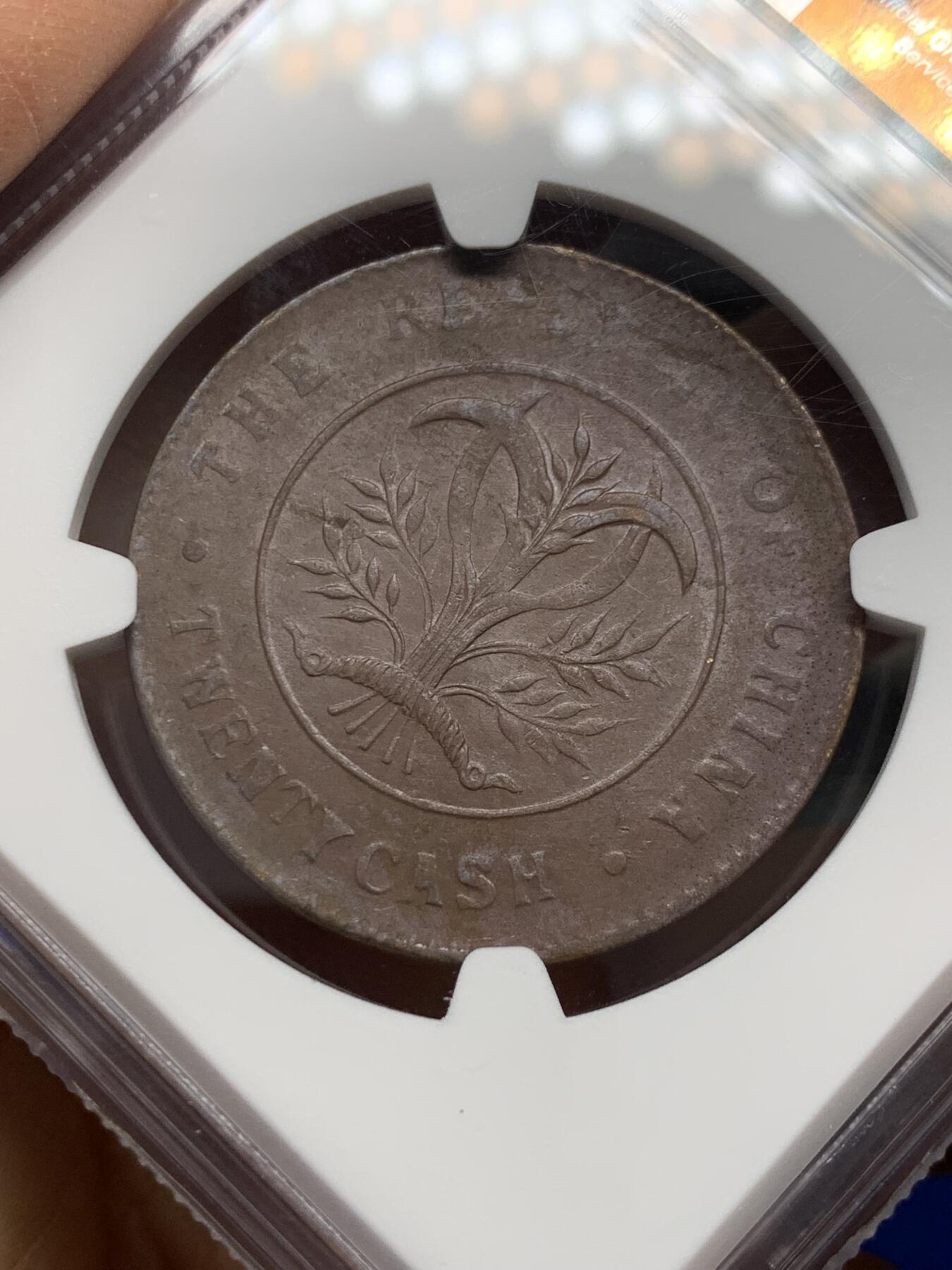 《竞宝斋》第347场 周日，周一，周二  3场连拍 （全场包邮） NGC AU58BN 中国1919年双旗20文铜币