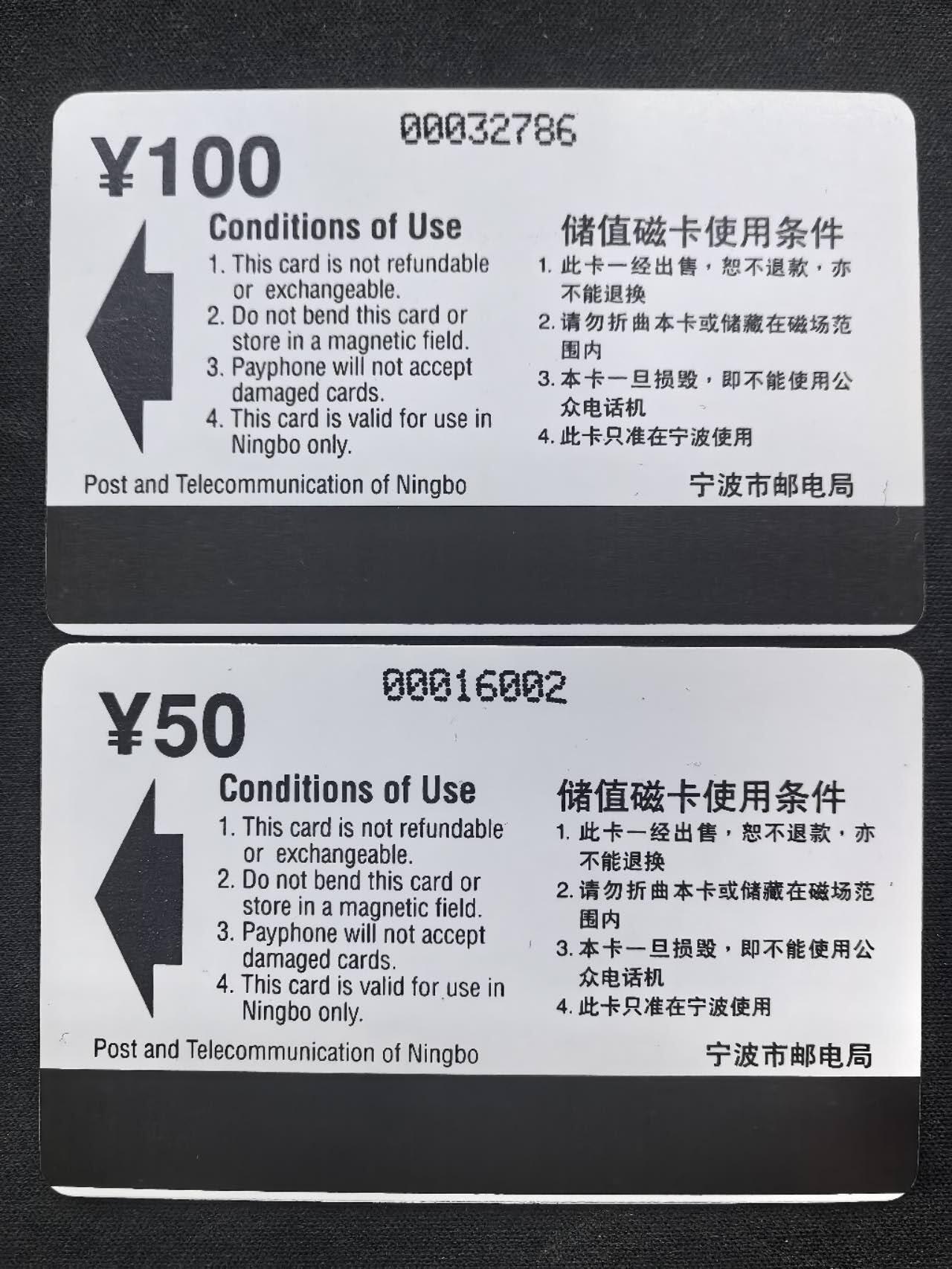 中国集卡电话磁卡专场拍卖（二十一） 宁波开通2全新