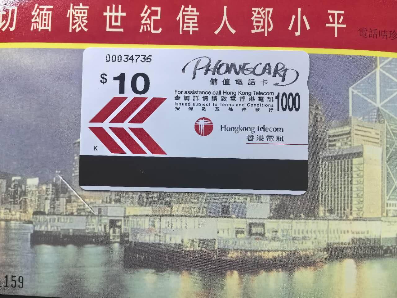 中国集卡电话磁卡专场拍卖（二十一） 香港电话卡邓小平四套亚斯康卡1全新带册