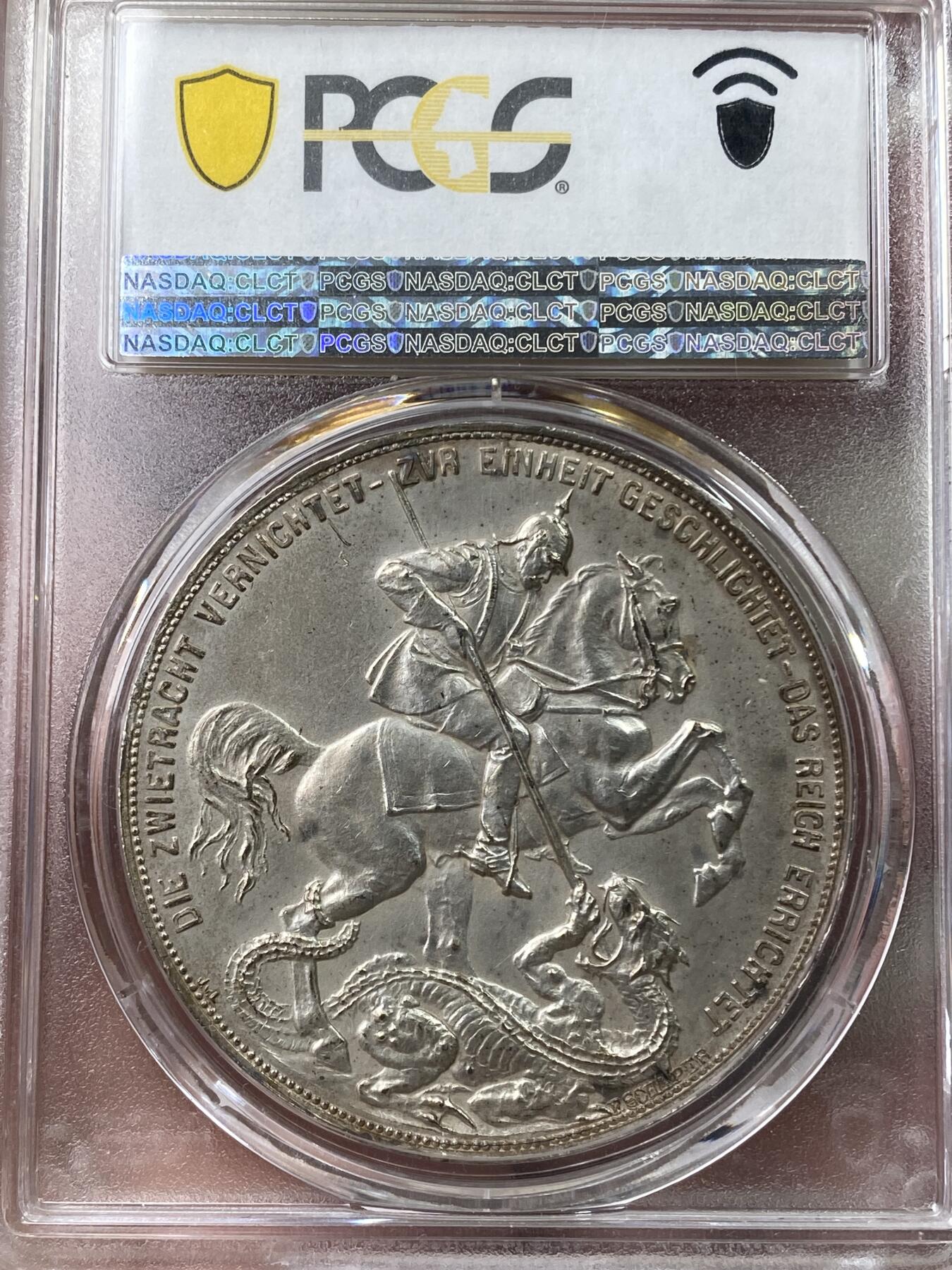 万国钱币拍卖第041期 PCGS SP62 1895年德国帝国的掌舵领航员俾斯麦80大寿“圣·俾斯麦屠龙”纪念大银章 俾斯麦最为经典设计之一 转光高浮雕