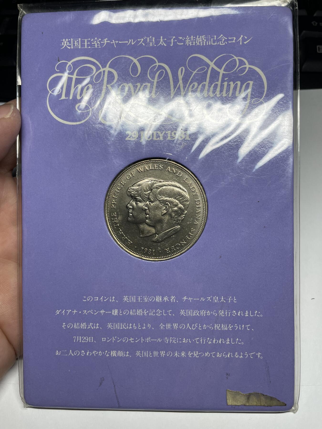 每日一拍，2025年集古藏今外币拍卖第一期-第5场—（总第195拍），可以寄存60天，满160元包邮。 1981年英国克朗纪念币一枚02