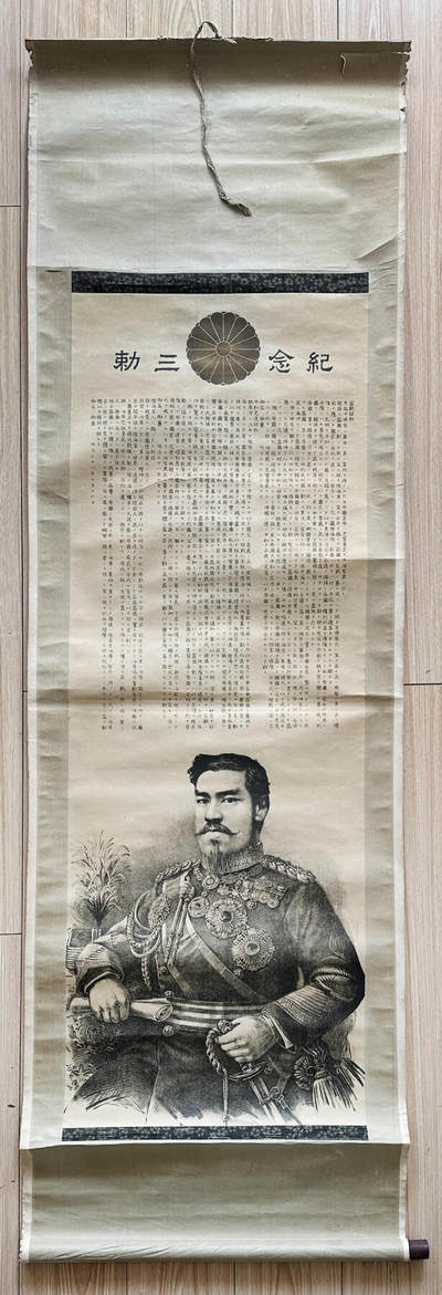 【俄甄集藏】2025年(033) 01-22 星期三晚 19:30 全场顺丰包邮 - 日本1904-1905年纪念日俄战争明治诏勅手绘宣传画，详细描述了宣战准备，配有明治天皇肖像，画布尺寸：1500mm×450mm，局部有破损，一场发生在中国土地上的外军战争，勿忘国耻，战时产物，局部破损