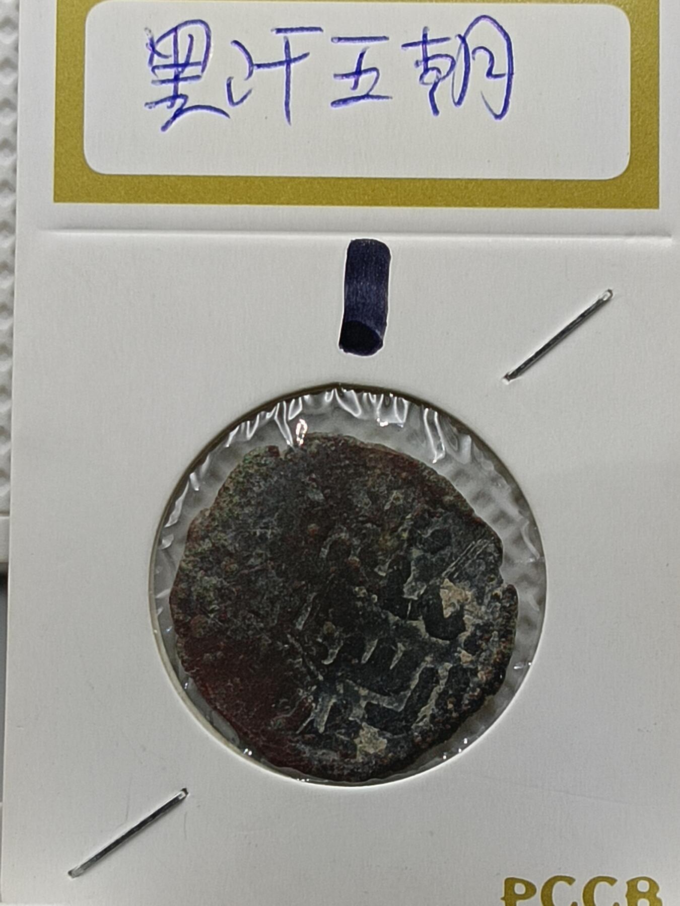 22期拍卖 黑汉王朝