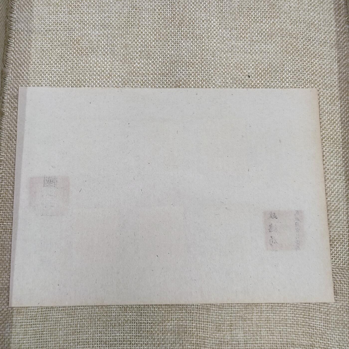 PCAI钱币15-178  纸币 邮品小专场 蒋公大寿邮票 样票