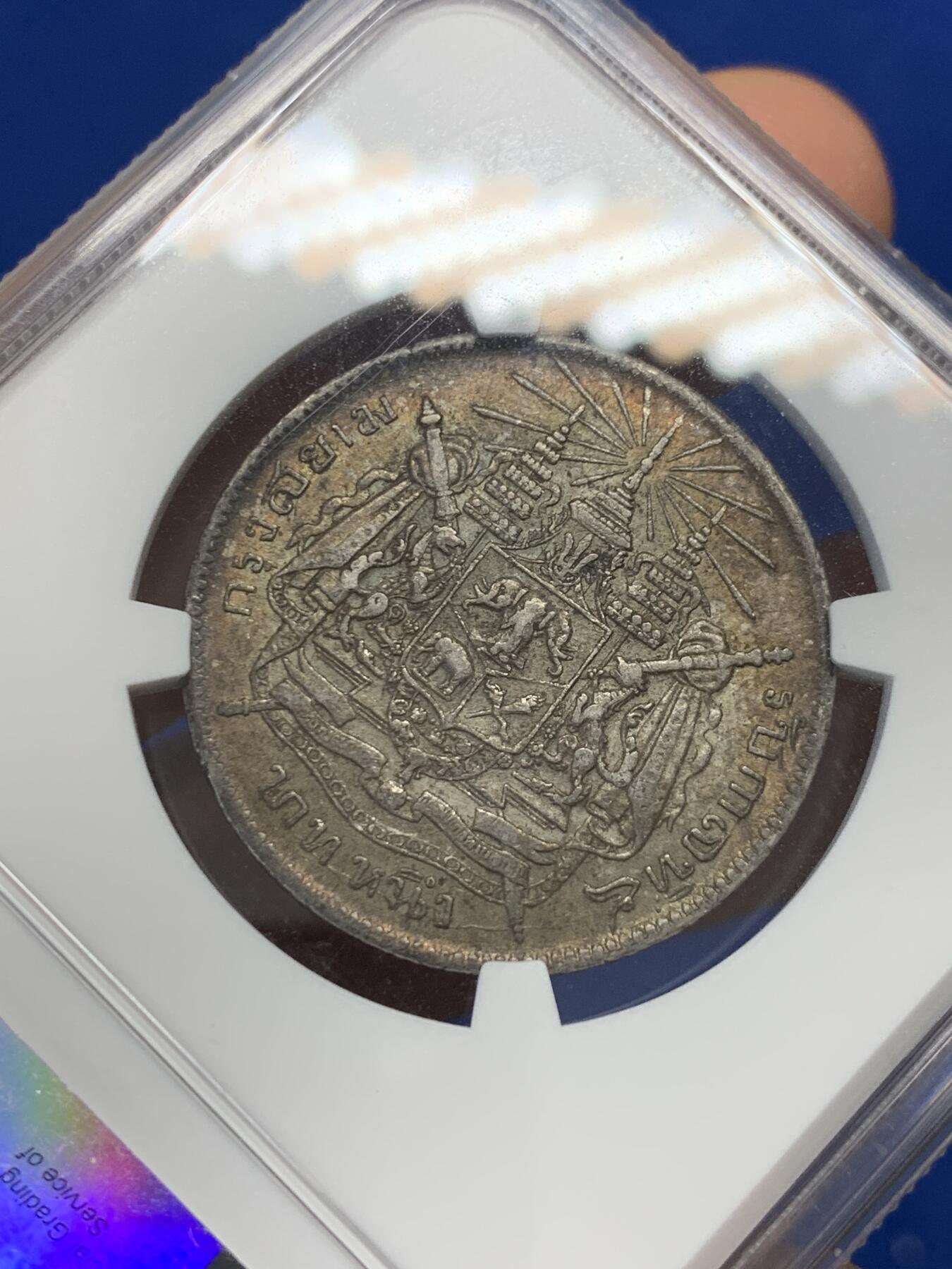 《竞宝斋》第347场 周日，周一，周二  3场连拍 （全场包邮） NGC AU55 泰国1876-1900拉玛五世1泰铢银币，传世包浆，状态舒适。