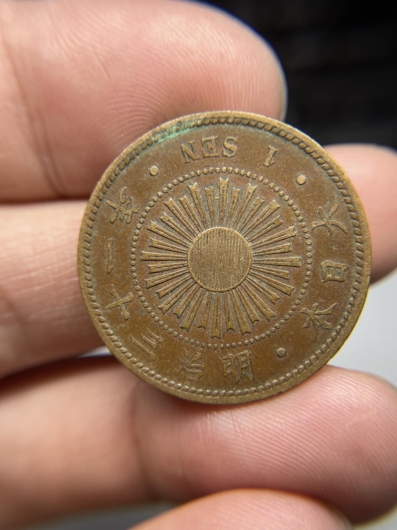 每日一拍，2025年集古藏今外币拍卖第一期-第4场—（总第194拍），可以寄存60天，满160元包邮。 明治31年稻穗一钱