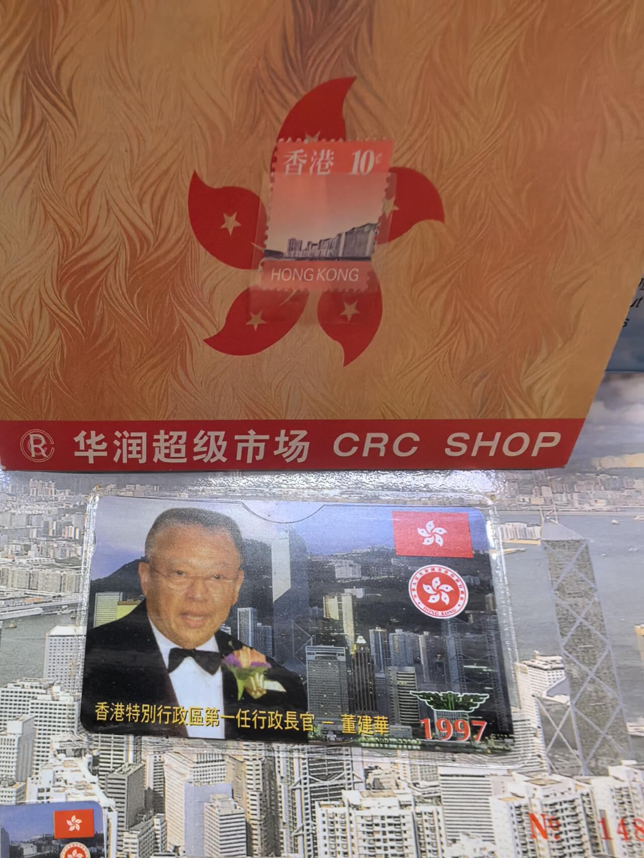 中国集卡电话磁卡专场拍卖（二十一） 香港电话卡特别行政区董建华1全新带册