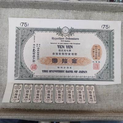 PCAI钱币14-175 二战时期公债小专场 - 日本二战公债