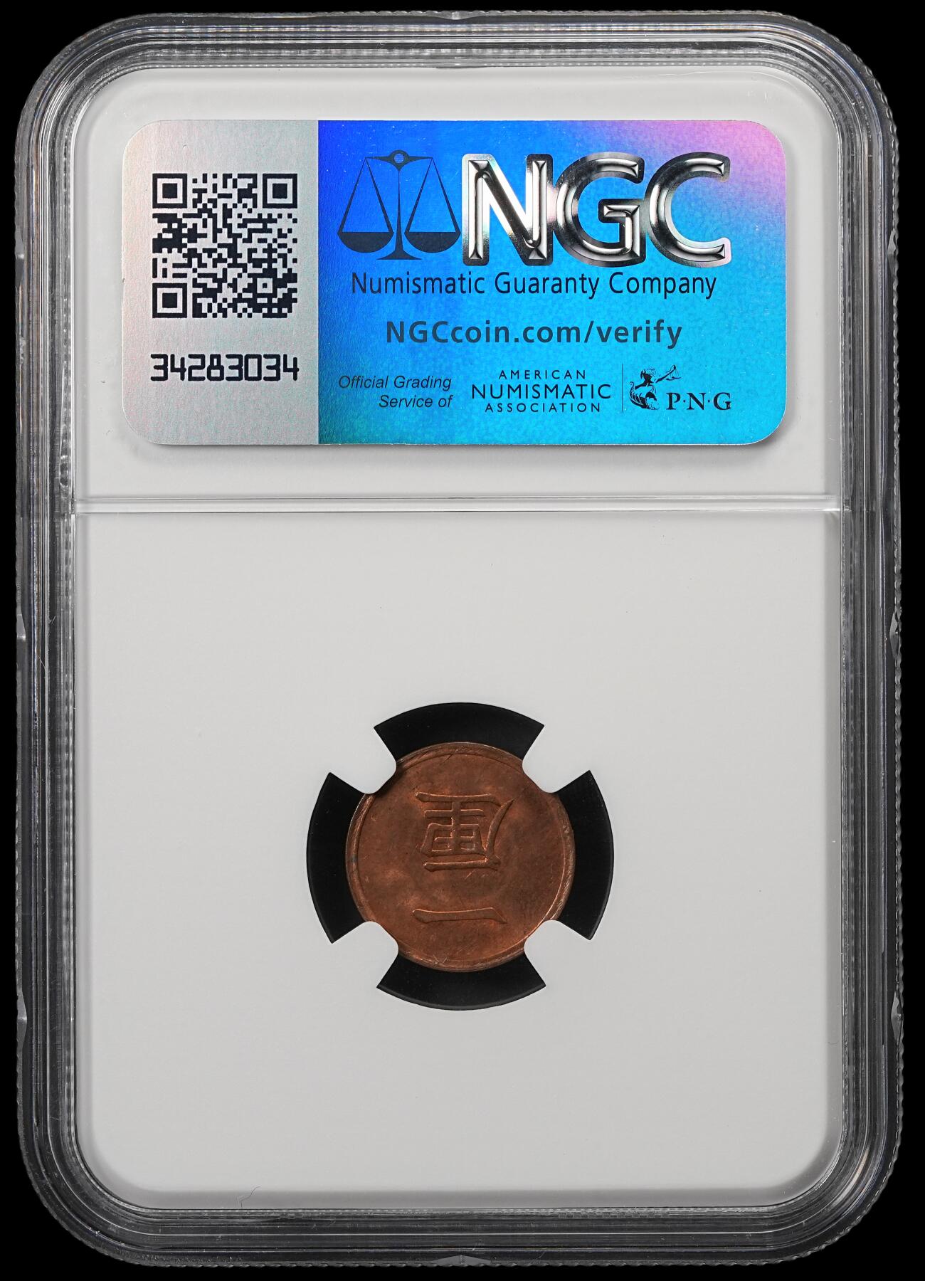 修遠堂世界钱币第五十五期 全场包邮 NGC MS64RB 明治十七年一厘铜币