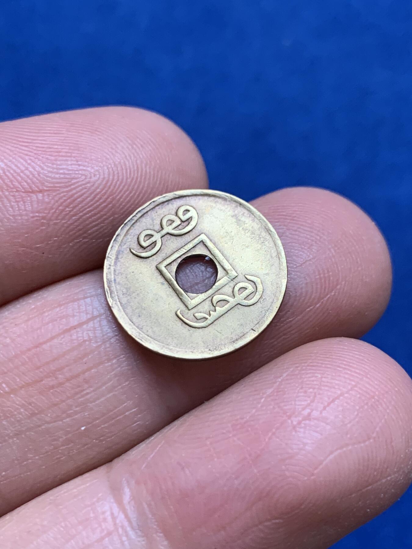《竞宝斋》第347场 周日，周一，周二  3场连拍 （全场包邮） 中国 1909-11年 一文 宣统通宝 铜币 高品质 少见版本 喜欢的不要错过
