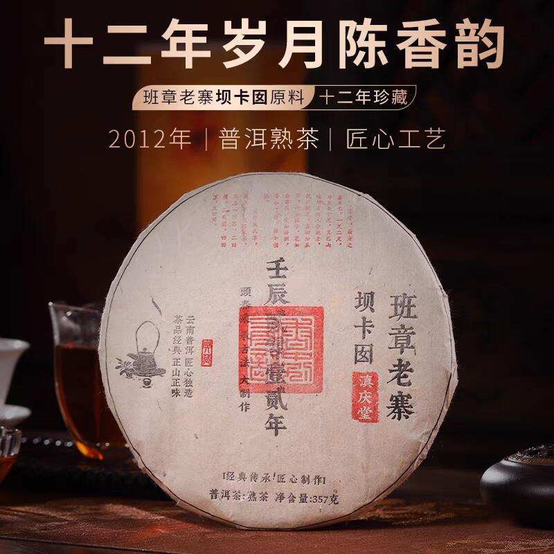 2012年班章老寨坝卡囡古树熟茶饼茶宫廷熟普七子饼茶陈香熟普茶叶