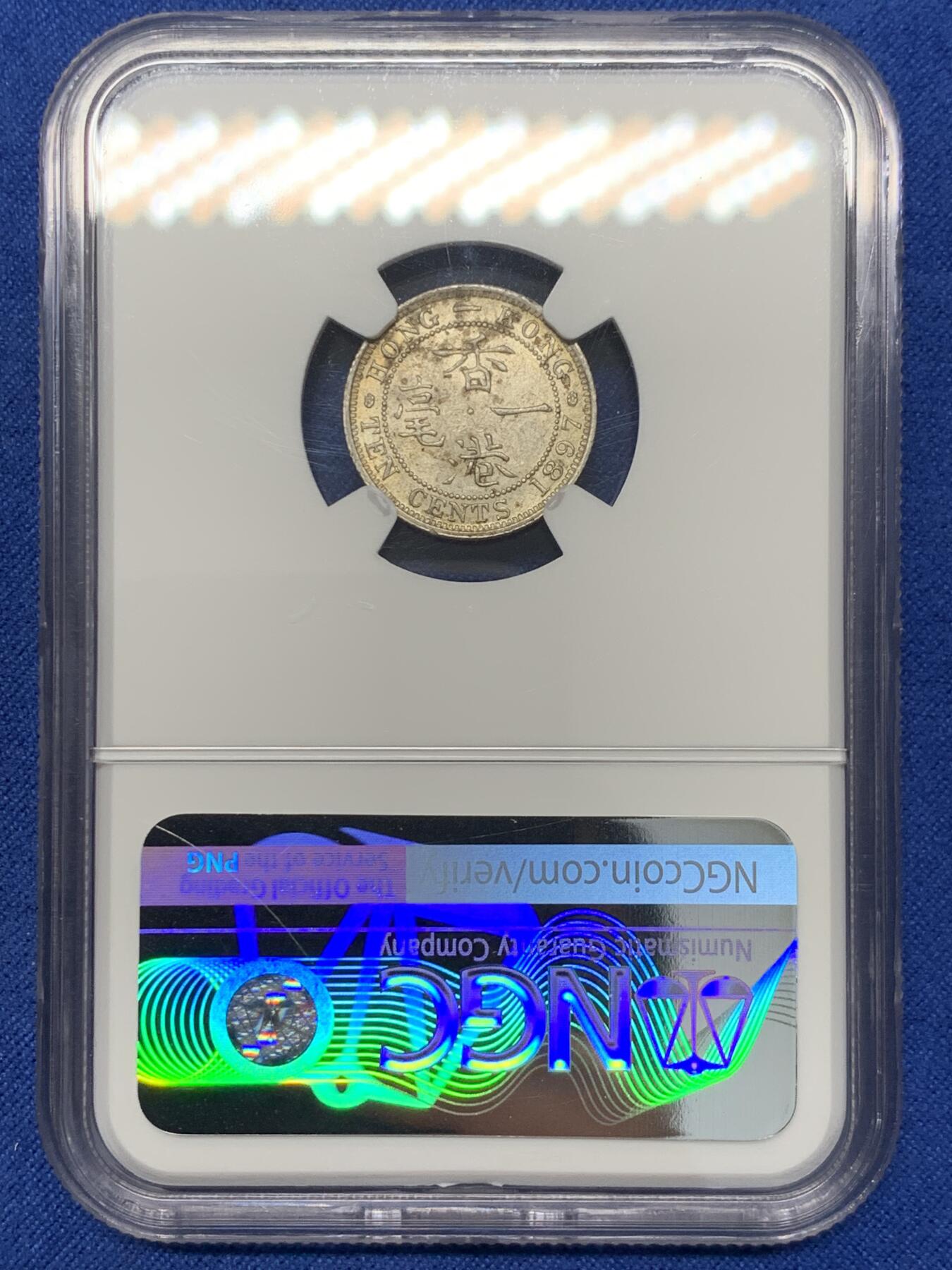 《竞宝斋》第347场 周日，周一，周二  3场连拍 （全场包邮） NGC UNC 香港 1897年 维多利亚 一毫 银币 光度不错