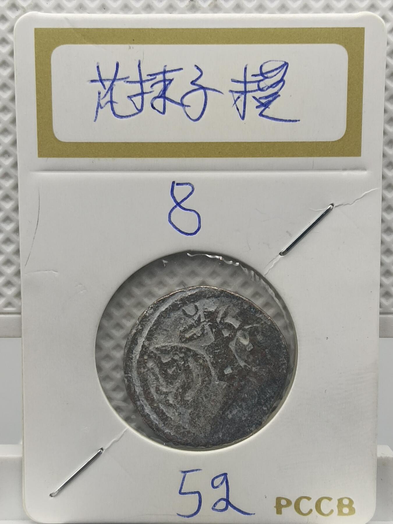 22期拍卖 花欶子模王朝