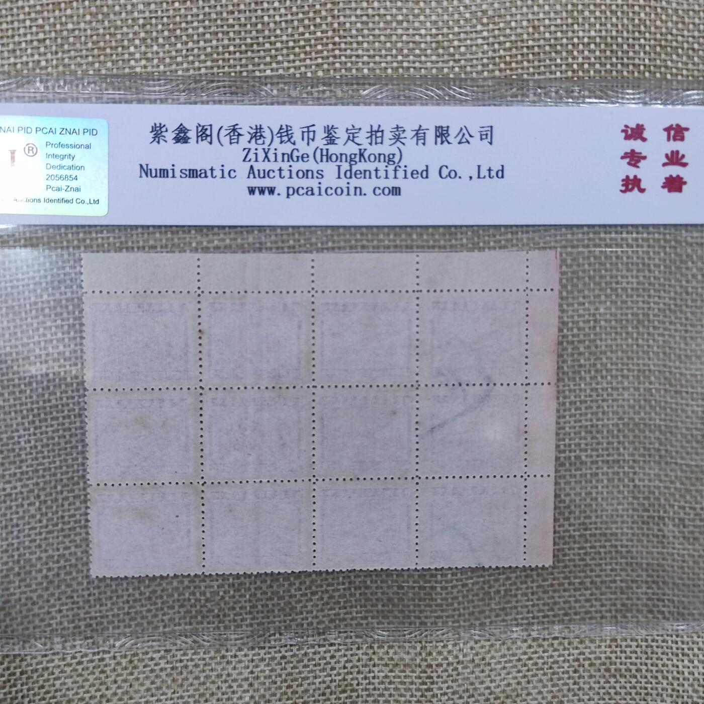 PCAI钱币15-178  纸币 邮品小专场 民国税票