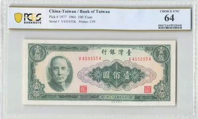 【礼羽收藏】🌏世界钱币拍卖第71期 - 台湾银行五十三年版壹佰圆1964年100元趣味号4555555PCGS64