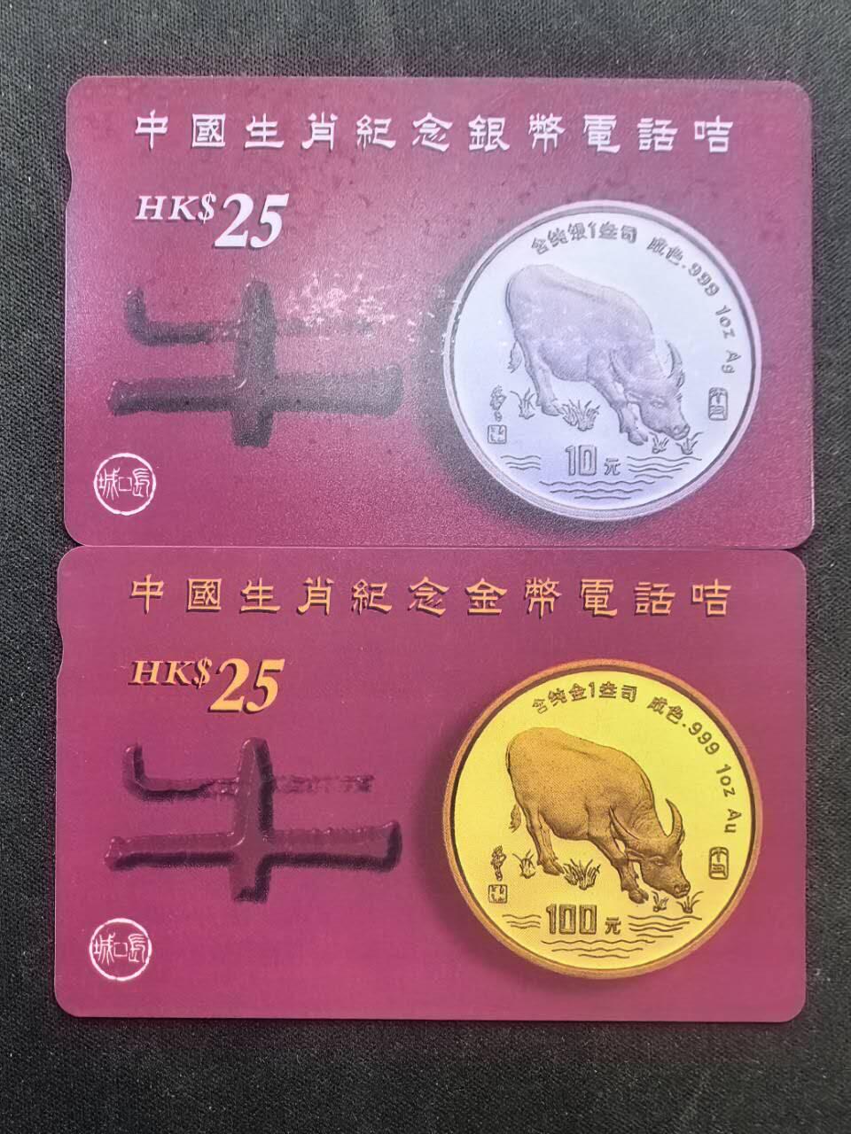 中国集卡电话磁卡专场拍卖（二十一） 香港电话卡97回归牛年生肖2全新带册