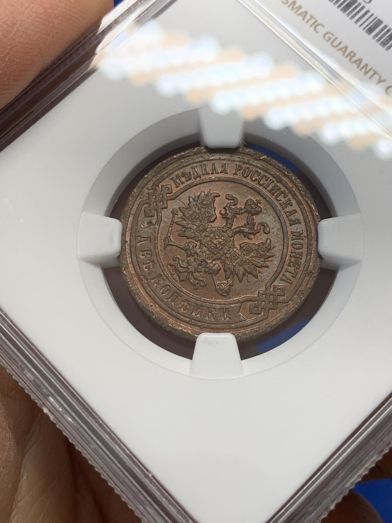 《竞宝斋》第347场 周日，周一，周二  3场连拍 （全场包邮） NGC UNCD 1894年沙俄放射鹰2戈比铜币 没分太可惜了 少见的品种 外拍价格很高