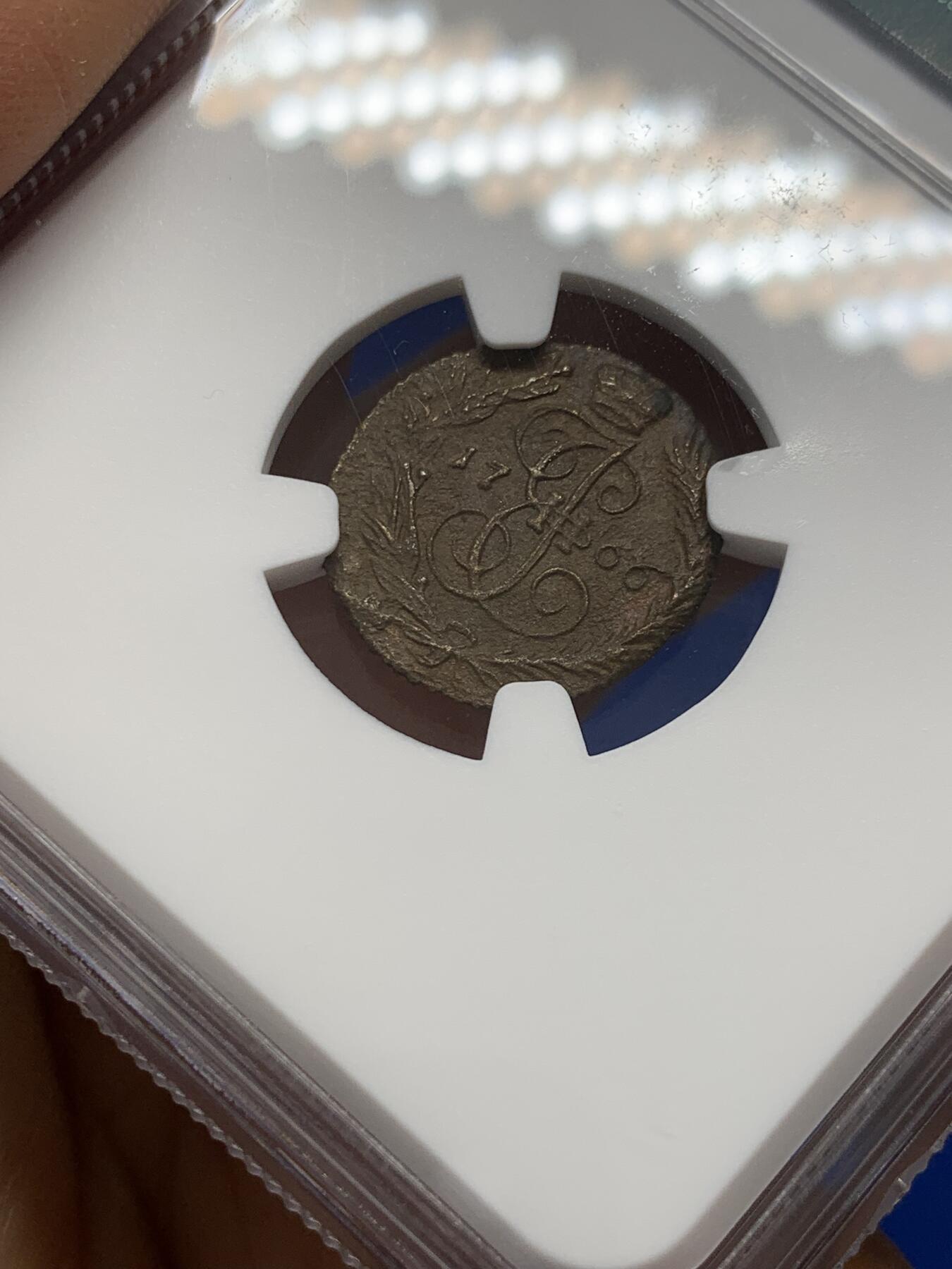 《竞宝斋》第347场 周日，周一，周二  3场连拍 （全场包邮） NGC XFD 1766年em厂沙俄1/4戈比小铜币 非常稀少的品种 外拍也难得一见 克书价高