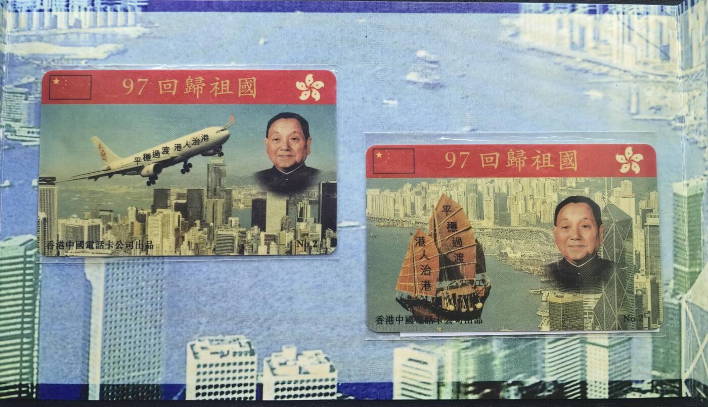 中国集卡电话磁卡专场拍卖（二十一） 香港电话卡97回归三组共6枚全新带册