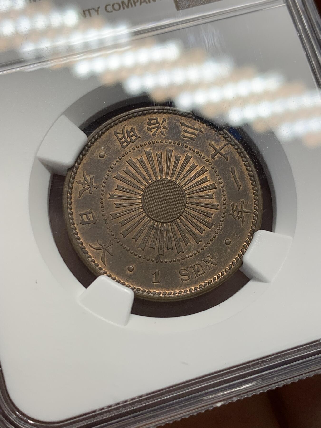 《竞宝斋》第347场 周日，周一，周二  3场连拍 （全场包邮） NGC MS62BN 少见！日本1898明治三十一年 旭日一钱铜币 这个品种通货不稀奇 但是上MS就难了 这枚巧克力包浆 非常漂亮 细节很好 可藏