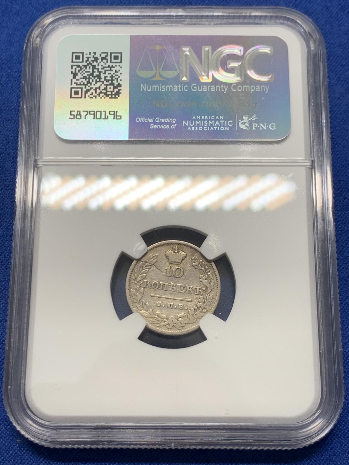 《竞宝斋》第347场 周日，周一，周二  3场连拍 （全场包邮） NGC VFD 1823年沙俄cnb厂升翅鹰10戈比小银币  非常稀少的品种 凑套必备