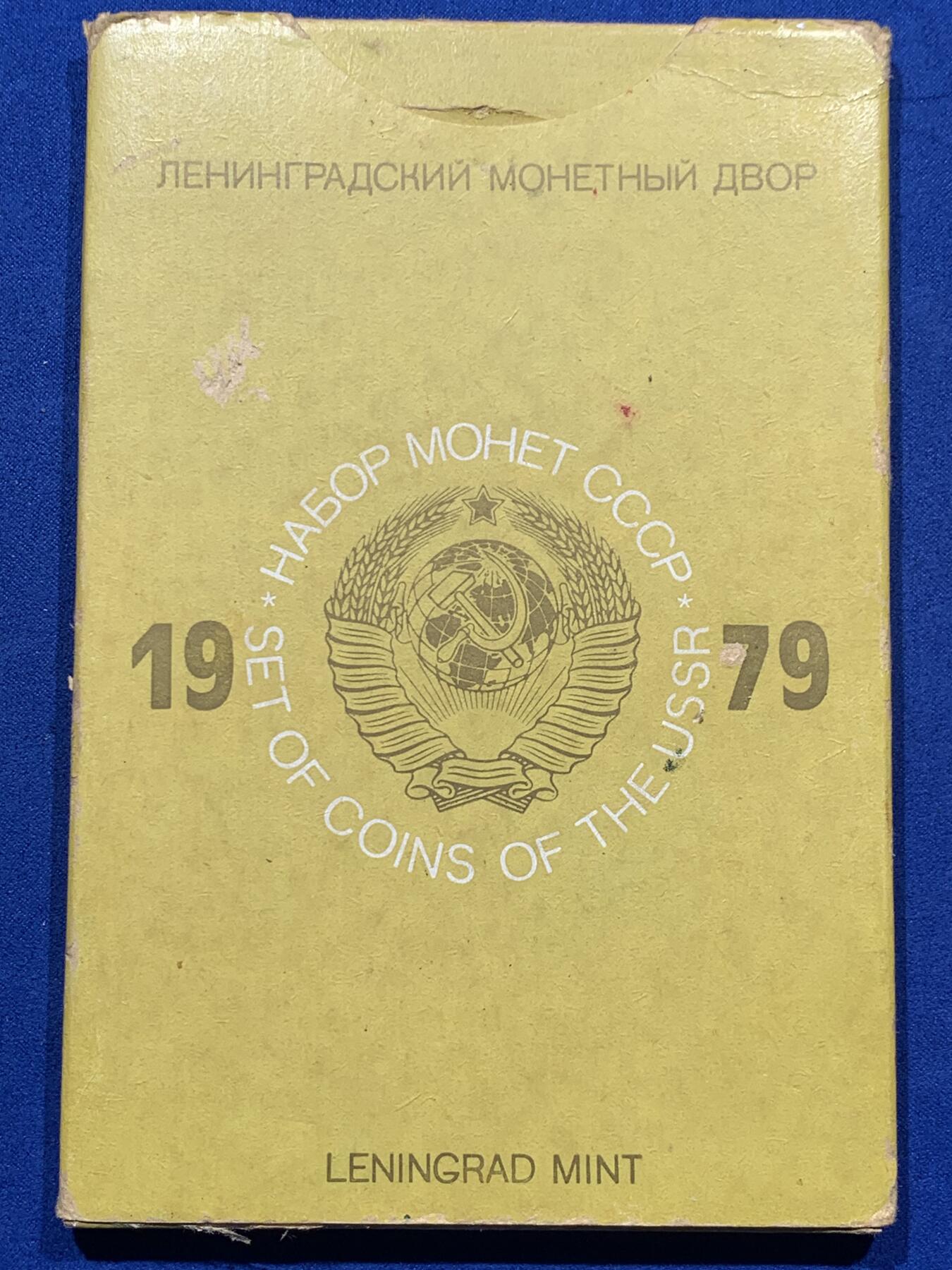 《竞宝斋》第347场 周日，周一，周二  3场连拍 （全场包邮） 苏联 1979年 原盒 9枚装 套币 难得状态 PL感十足 40多年了