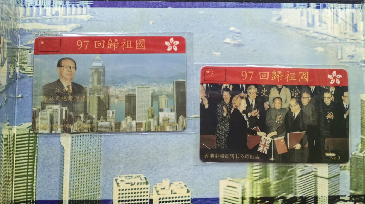 中国集卡电话磁卡专场拍卖（二十一） 香港电话卡97回归三组共6枚全新带册