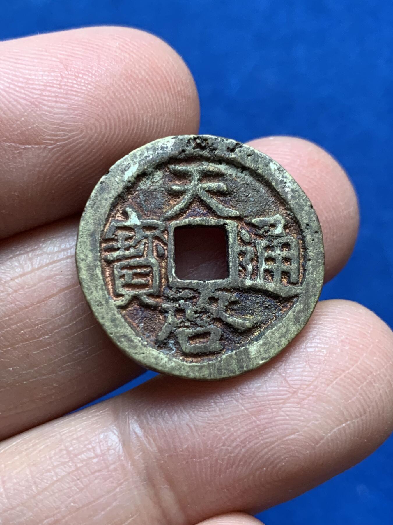 《竞宝斋》第347场 周日，周一，周二  3场连拍 （全场包邮） 4枚一组 雍正通宝宝苏26+一枚，适合当做五帝钱，熙宁通宝两枚，朱砂鬼天启一枚。雍正和鬼天启应该是水坑 骨子非常薄 细节见图