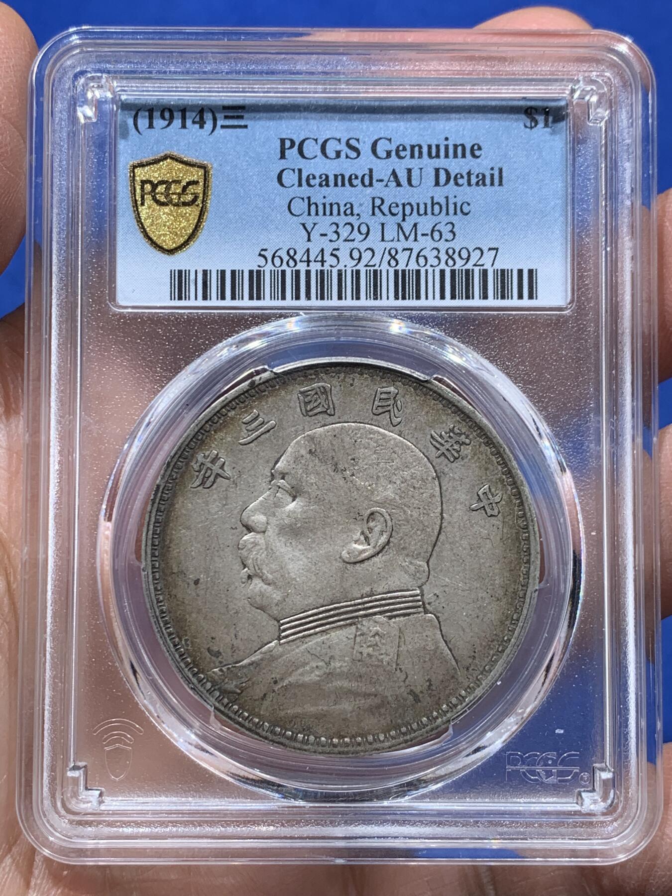《竞宝斋》第347场 周日，周一，周二  3场连拍 （全场包邮） PCGS AUD 中国1914民国三年袁世凯壹圆 大头银币