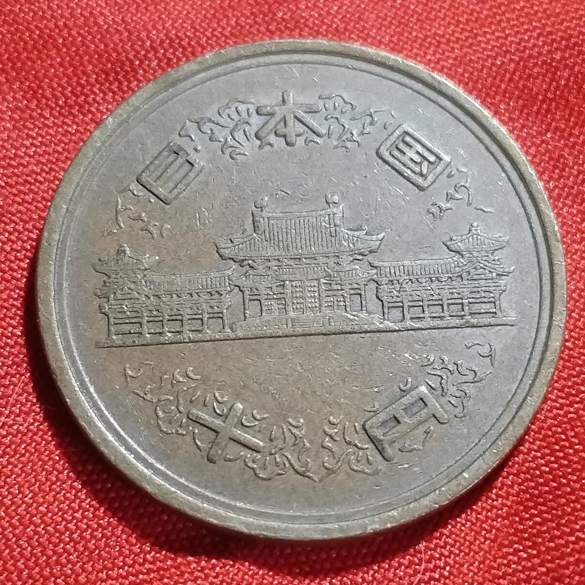 林 专场 外币纸币硬币专场（第二期）接代拍 日本昭和四十七年十元