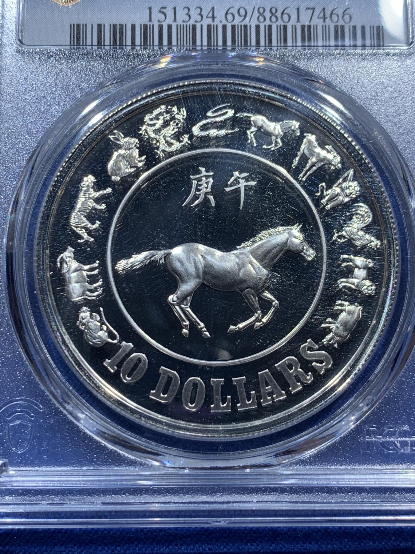 《竞宝斋》第347场 周日，周一，周二  3场连拍 （全场包邮） PCGS PR69DCAM 新加坡1990年庚午马10元精制生肖银币