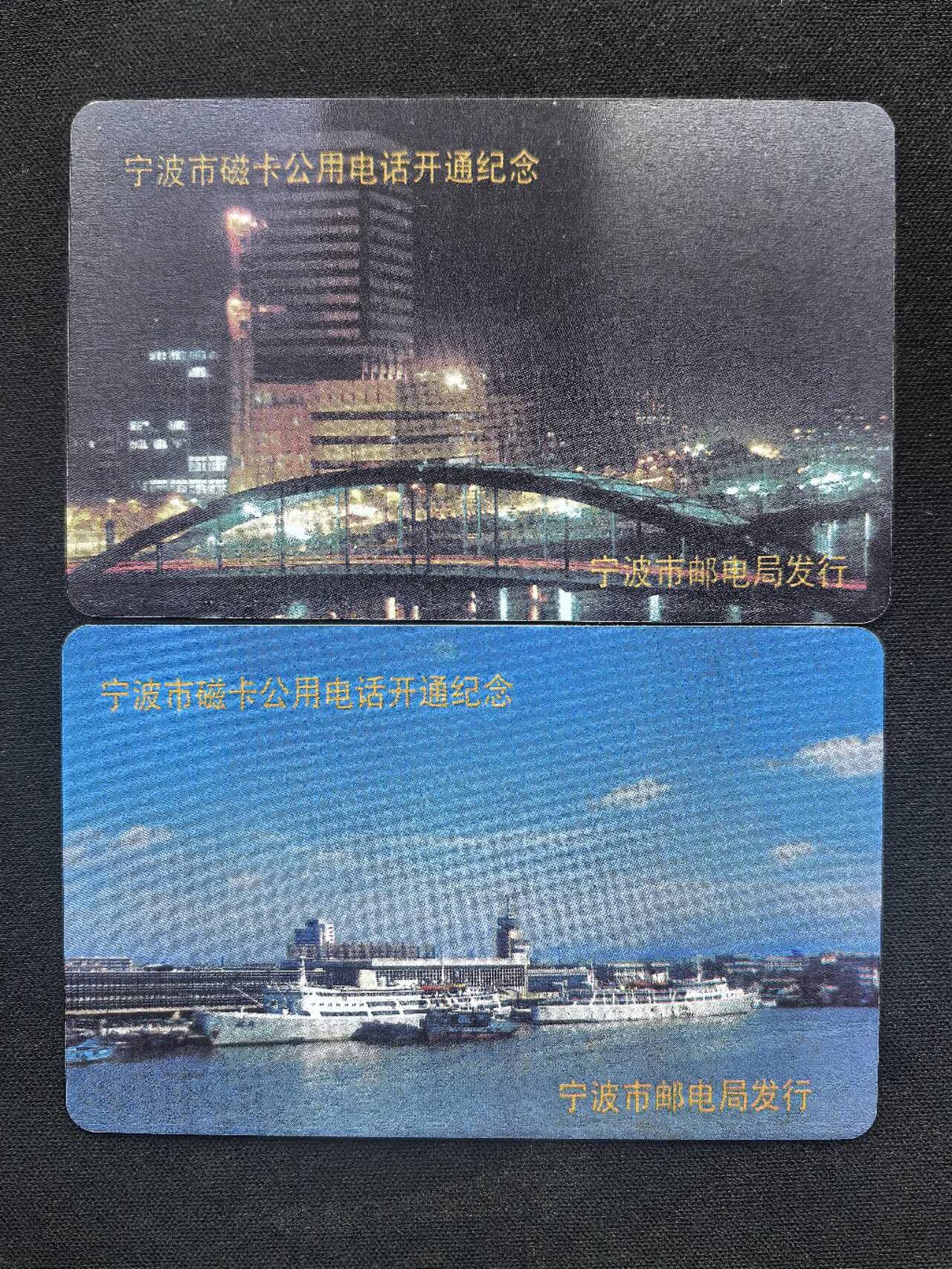 中国集卡电话磁卡专场拍卖（二十一） 宁波开通2全新