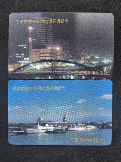 中国集卡电话磁卡专场拍卖（二十一） - 宁波开通2全新