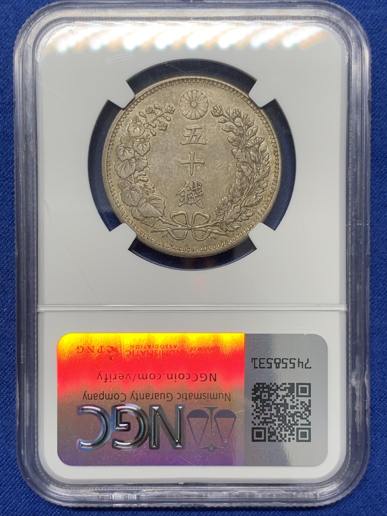 《竞宝斋》第347场 周日，周一，周二  3场连拍 （全场包邮） NGC AU55 日本1898年明治三十一年50钱银币