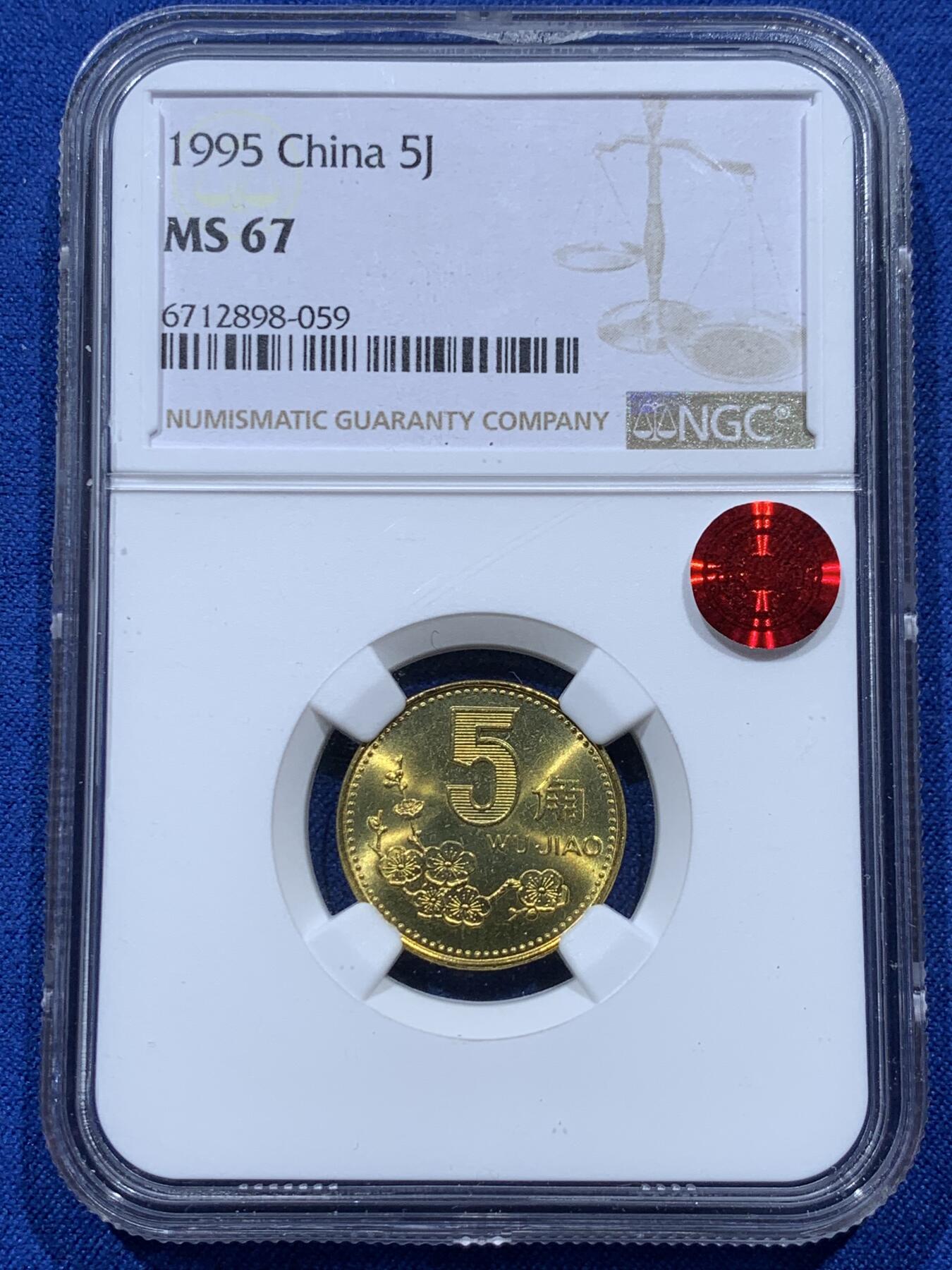 《竞宝斋》第347场 周日，周一，周二  3场连拍 （全场包邮） NGC MS67 中国1995年梅花五角硬币 红标荐藏 顶级状态1枚毕业 此枚底板干净 这种小面值硬币保存成这样很难得