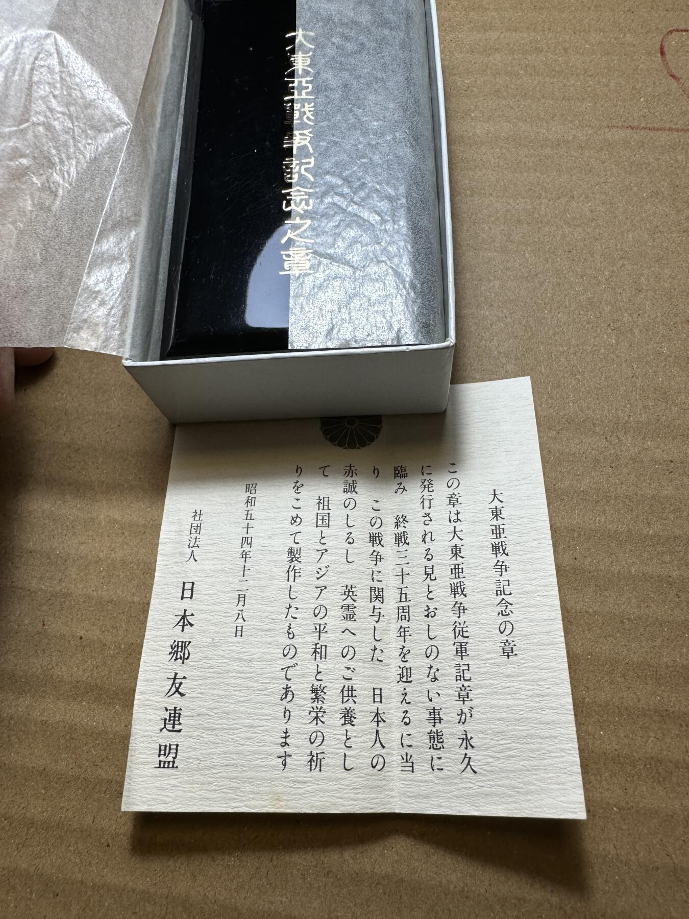 无佣金！月中专场！章，世界钱币（有新增10项！无底价拍） 大东亚纪念章02，带证书原盒