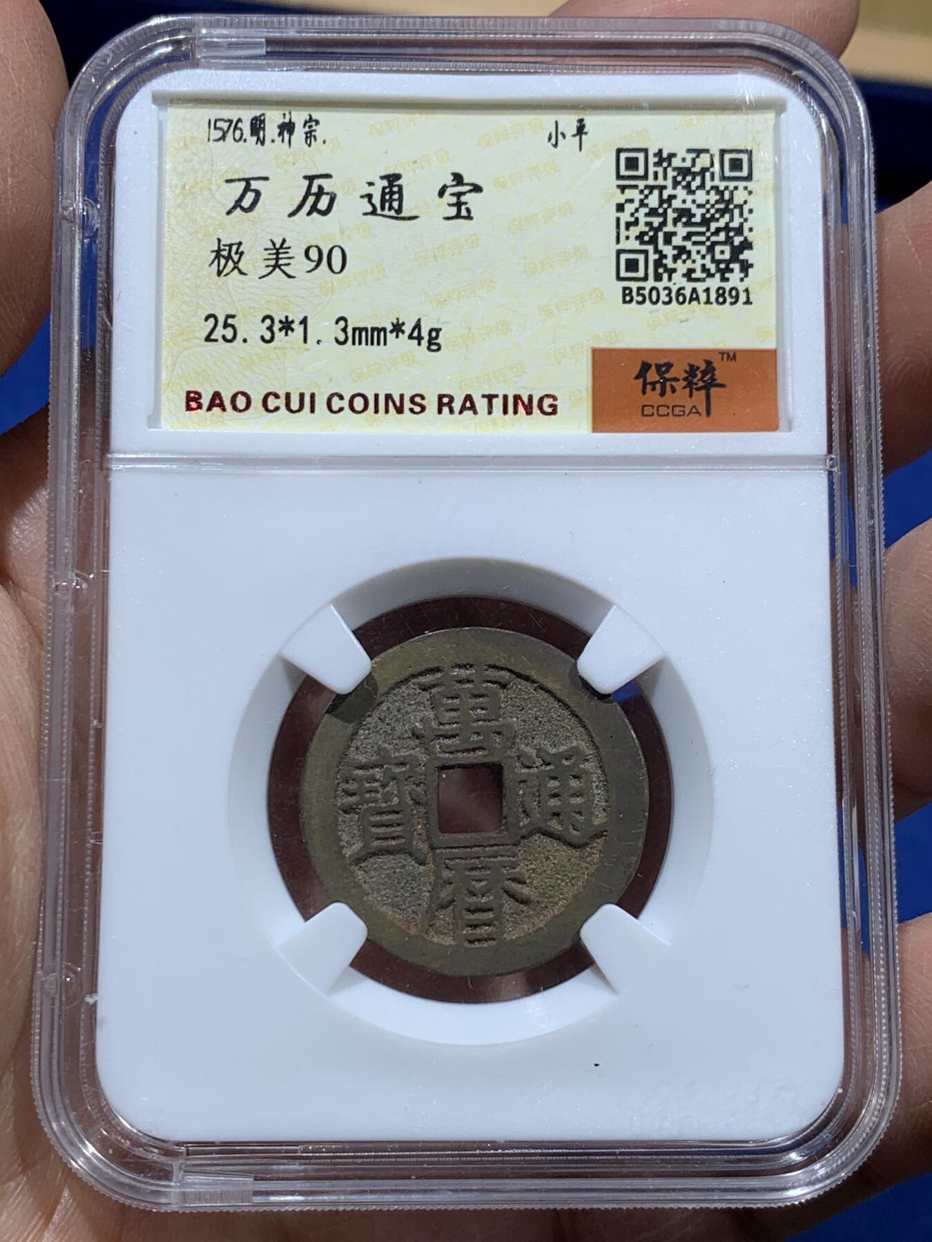 《竞宝斋》第347场 周日，周一，周二  3场连拍 （全场包邮） 两枚一组 万历通宝高分水坑，水坑表金漂亮。高分状态
