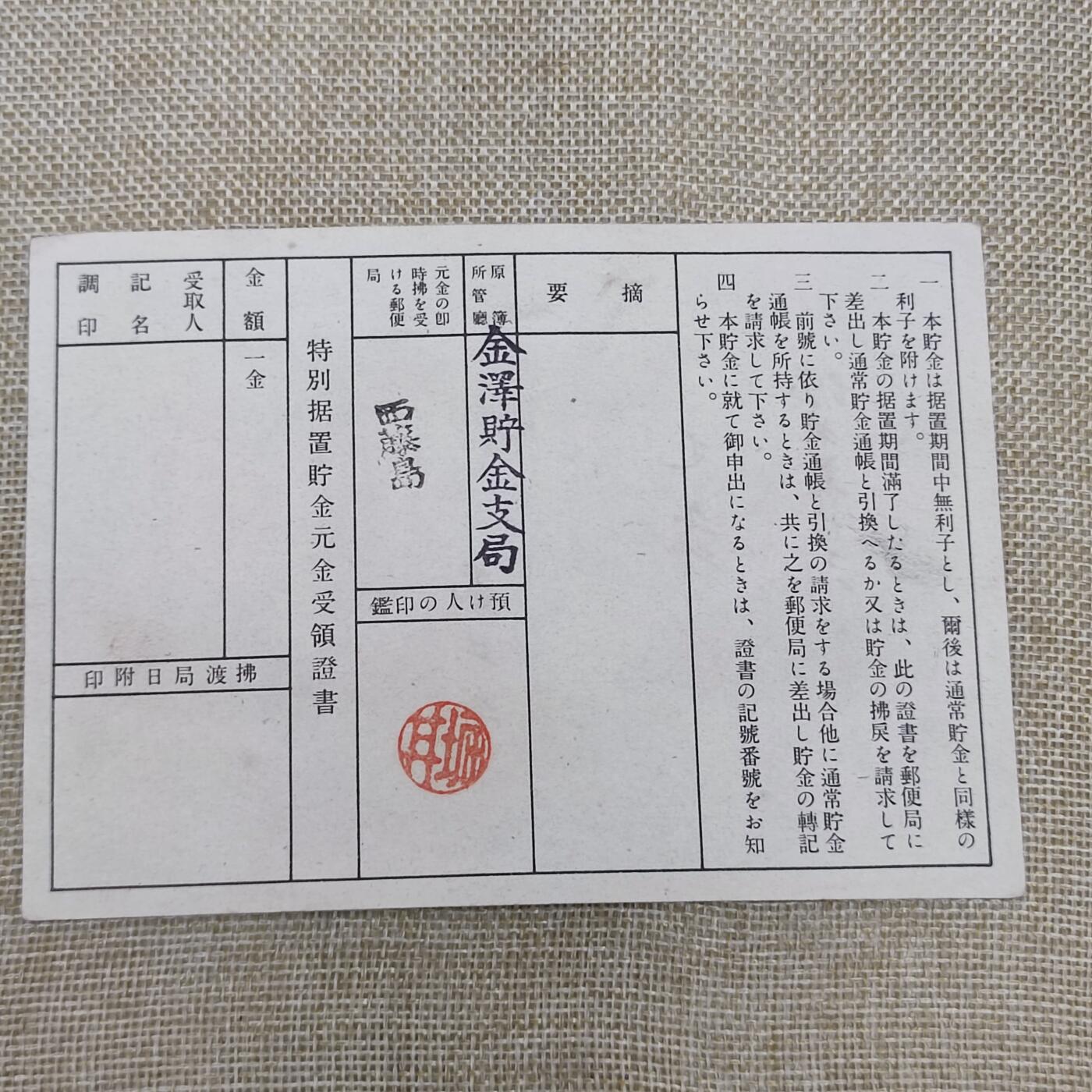 PCAI钱币14-175 二战时期公债小专场 日本二战公债  拾贰圆