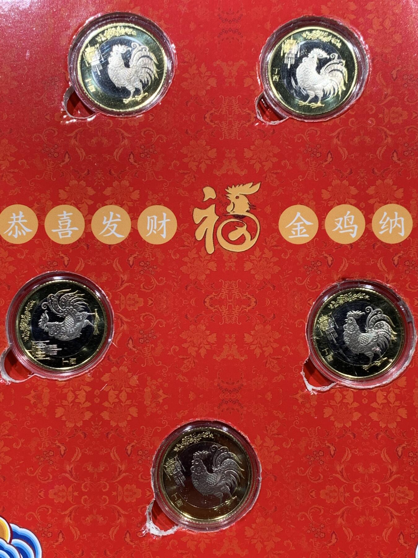 《竞宝斋》第347场 周日，周一，周二  3场连拍 （全场包邮） 5枚一组 2017年鸡年纪念币