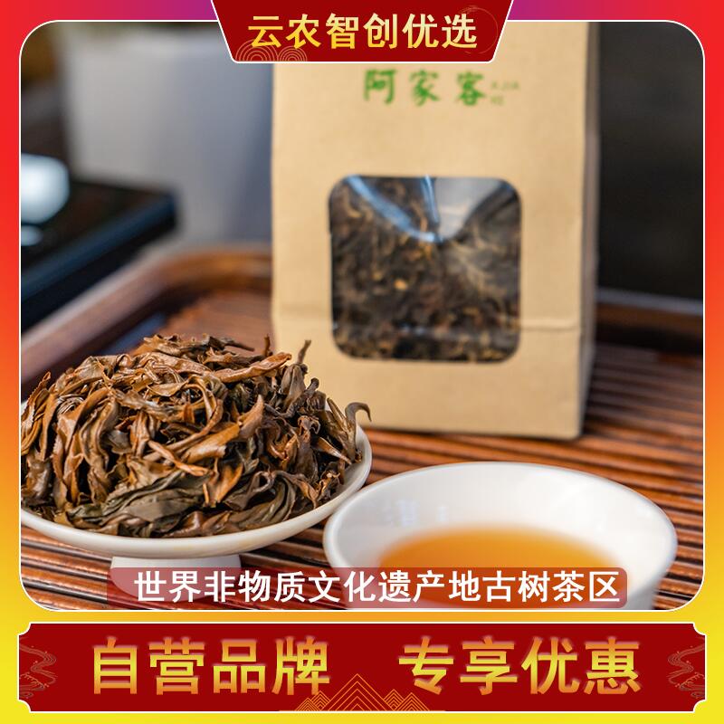 校企合作产品专场 正宗原味云南普洱景迈山野生浓香型古树晒红袋装50g