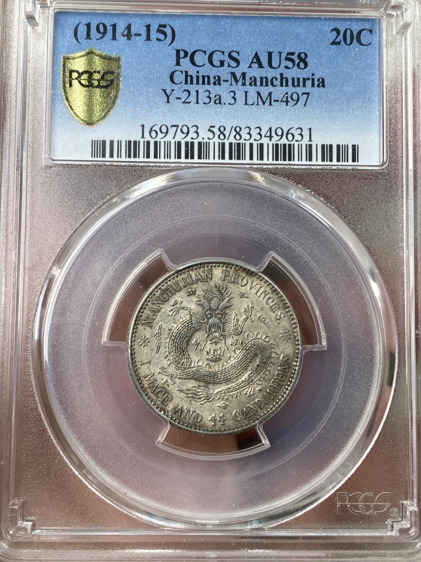 万国钱币拍卖第041期 PCGS AU58 1914-15年大清东三省造1.44银毫 原味环彩