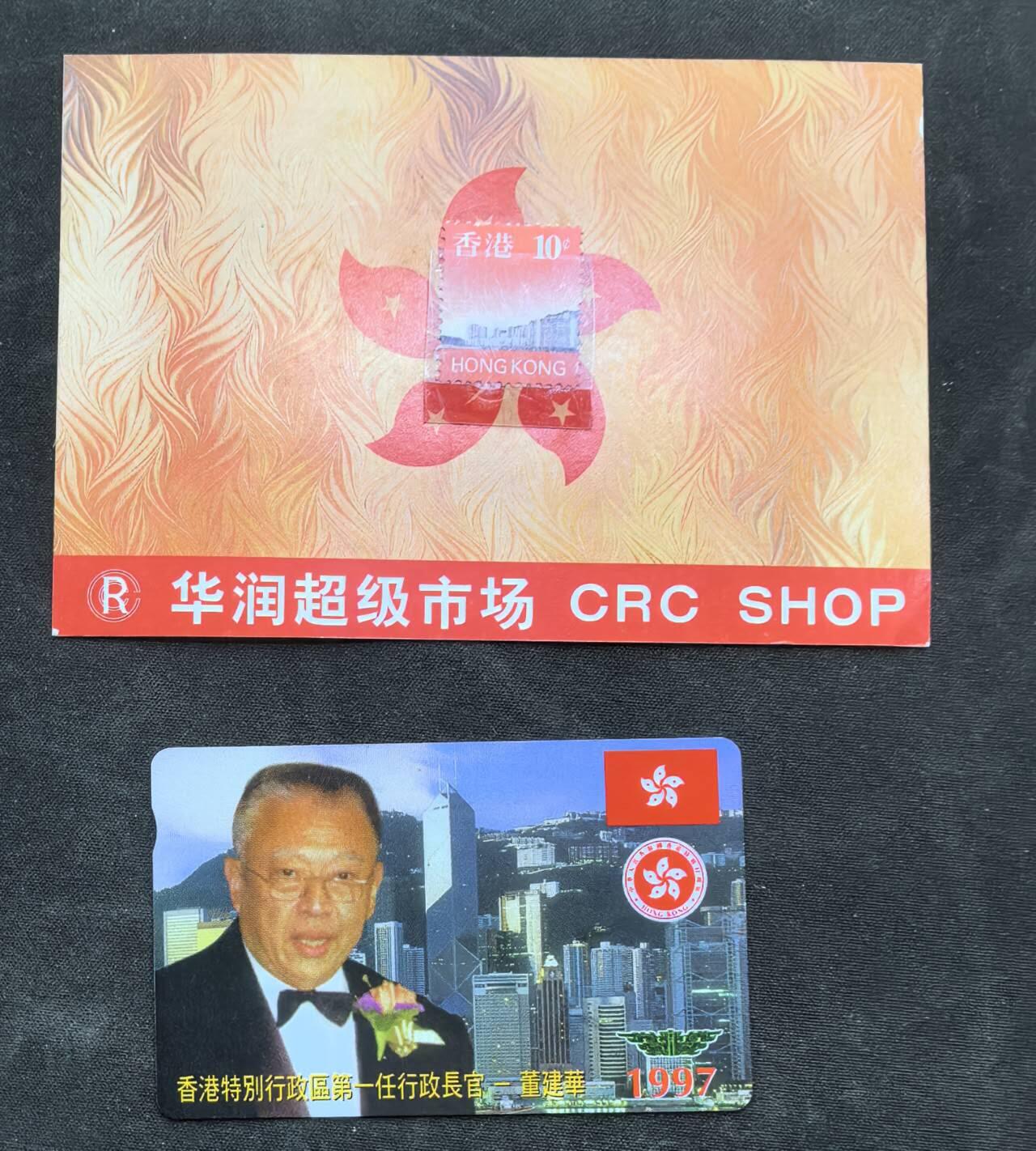 中国集卡电话磁卡专场拍卖（二十一） 香港电话卡特别行政区董建华1全新带册