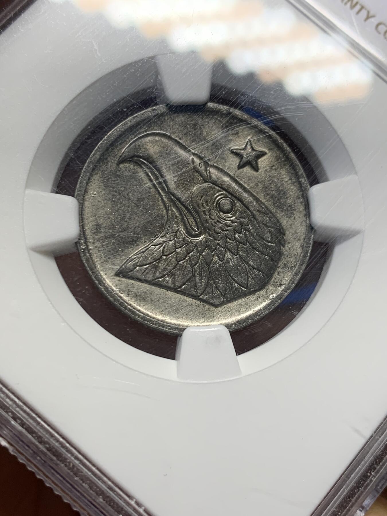 《竞宝斋》第347场 周日，周一，周二  3场连拍 （全场包邮） NGC MS63 德国德紧名品 1920 亚琛 鹰嘴铁币 50芬妮 铁币好品少见  细节深邃