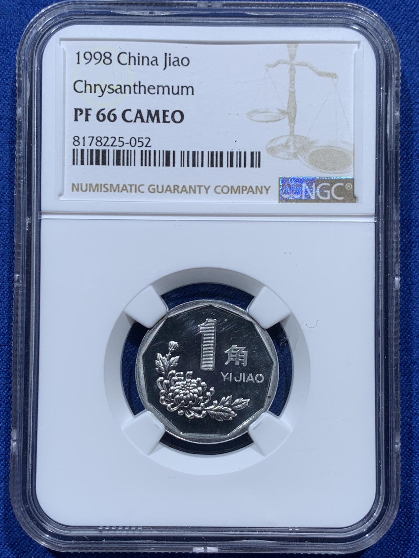 《竞宝斋》第347场 周日，周一，周二  3场连拍 （全场包邮） NGC PF66CAMEO 中国1998年 菊花壹角 底板如镜 画面凝霜 用以收藏馈赠